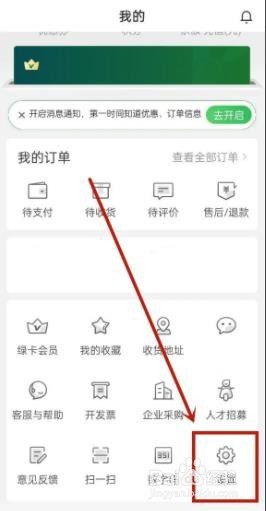 叮咚买菜如何免密支付