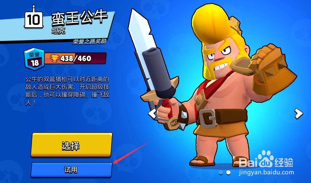 《荒野乱斗》如何体验皮肤?如何试用皮肤