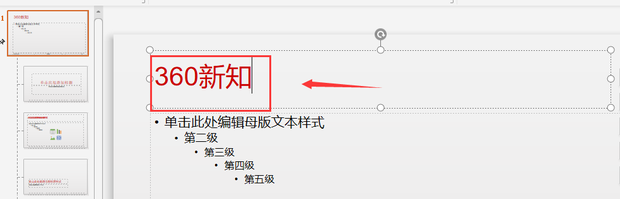怎样制作幻灯片母版