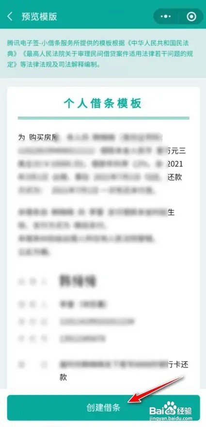 微信如何开通借条