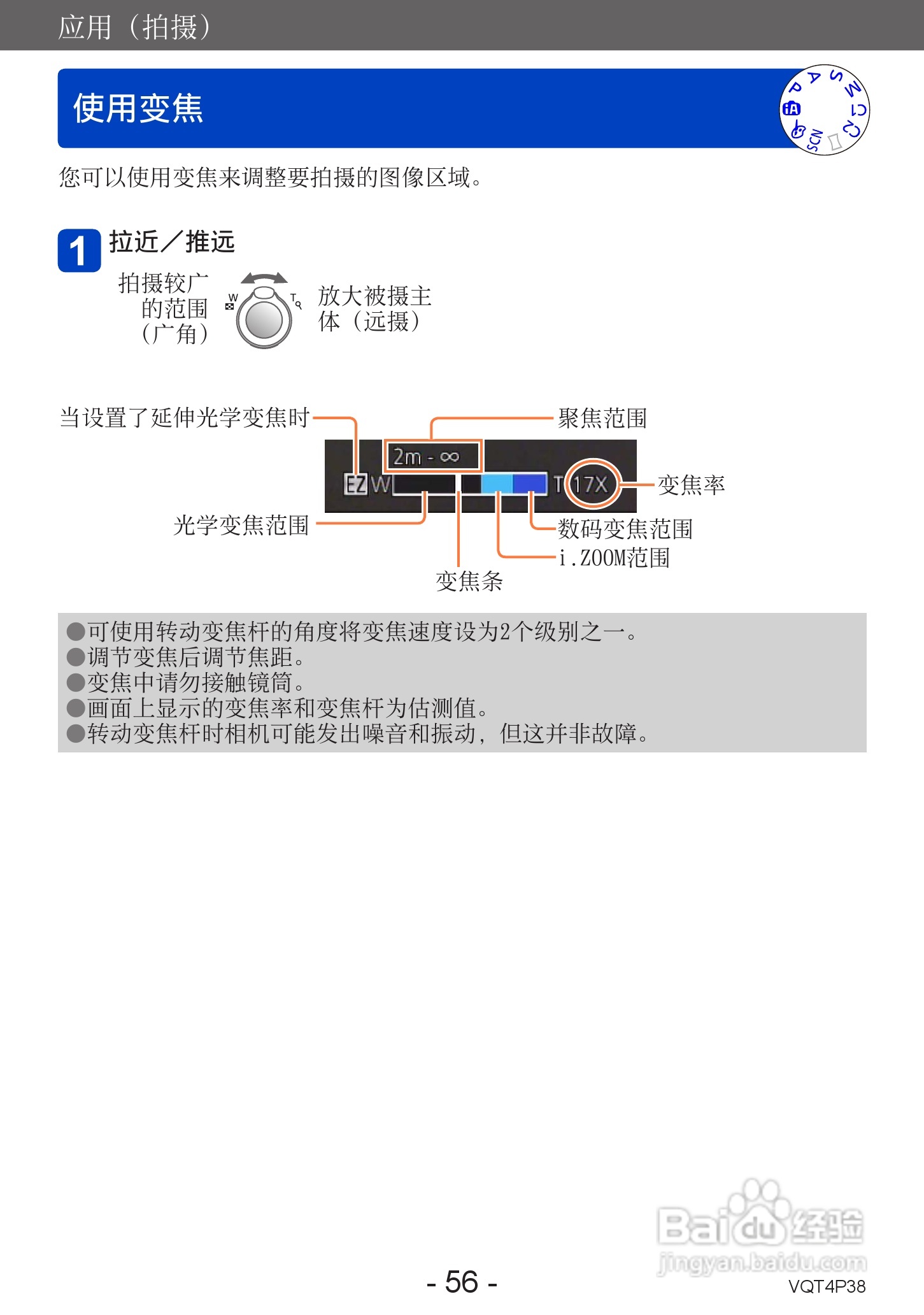 松下DMC-ZS25数码相机使用说明书:[6]