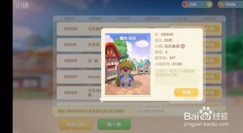 摩尔庄园如何加入小镇
