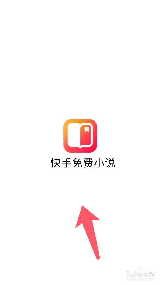 快手免费小说app怎么开启推送通知