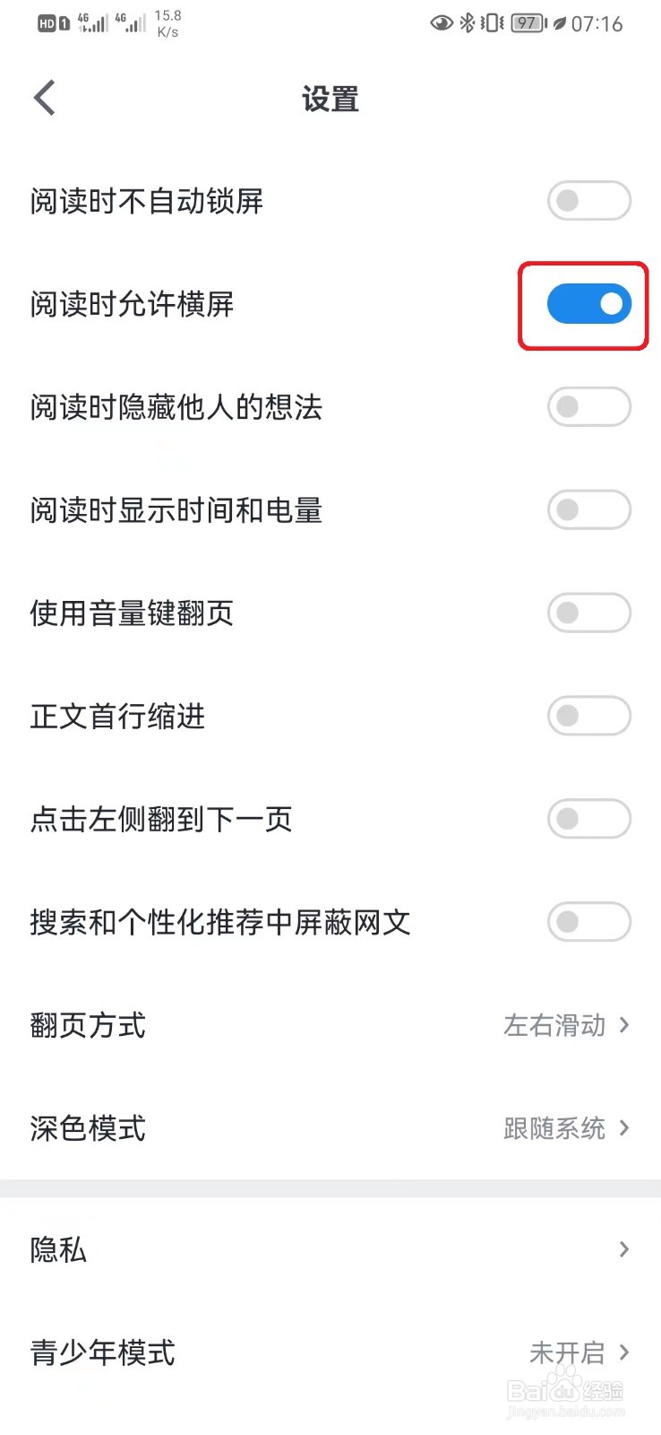 微信读书允许横屏设置怎么开启