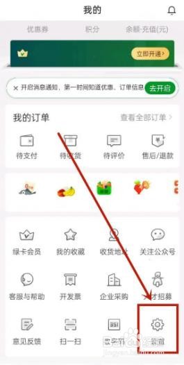 叮咚买菜如何修改支付密码
