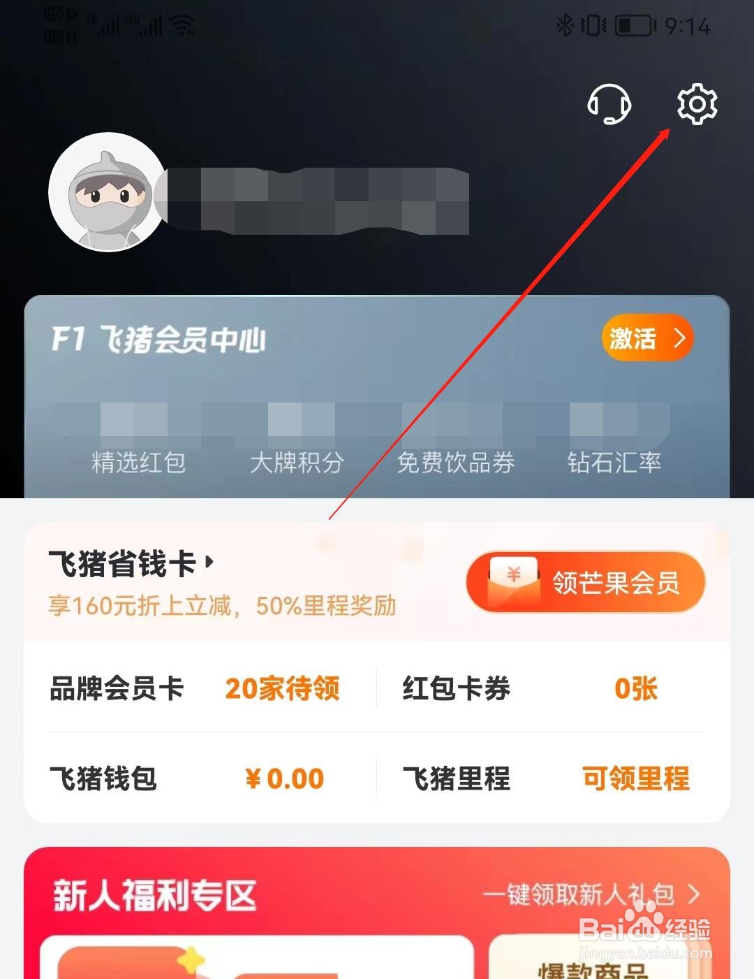 飞猪旅行APP怎么查看生物支付