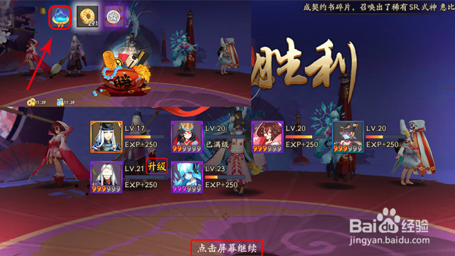 《阴阳师》如何通过阴阳寮快速给式神升级?