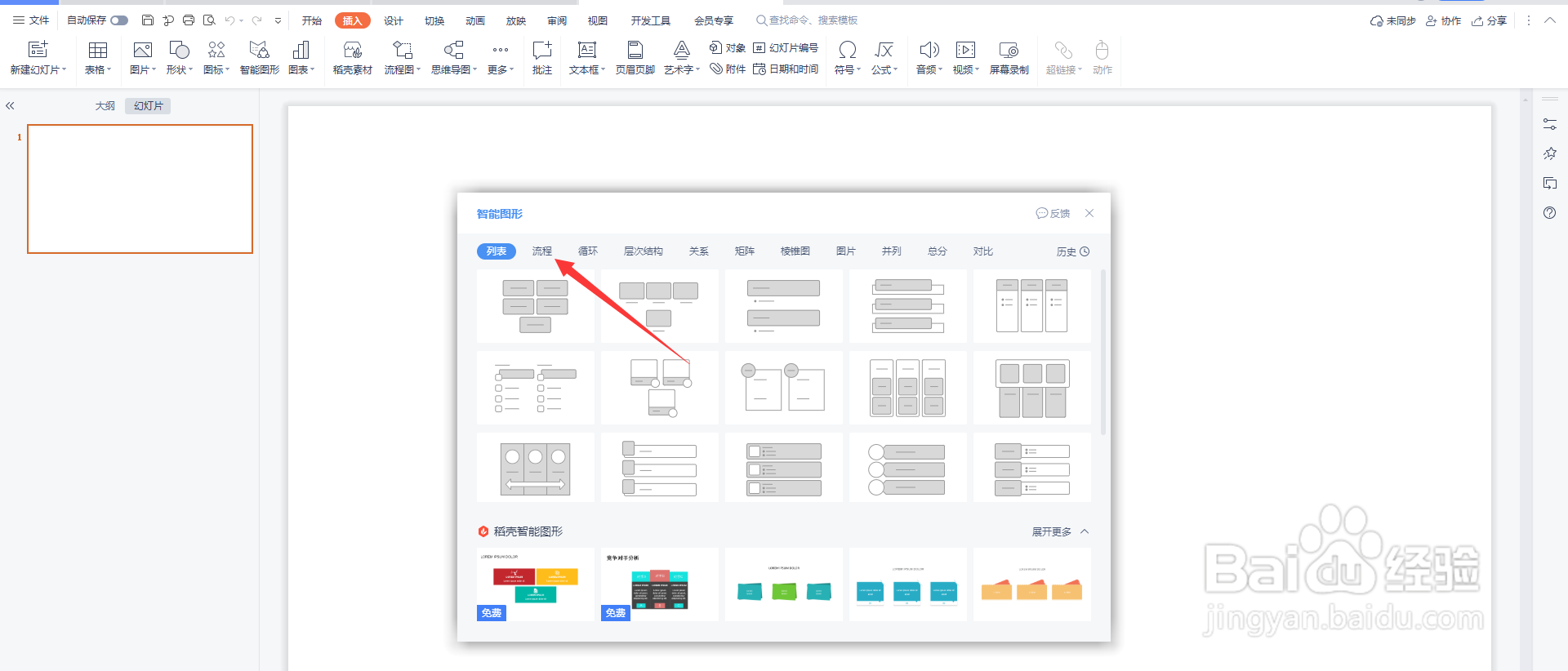 PPT制作水仙花的成长过程教程