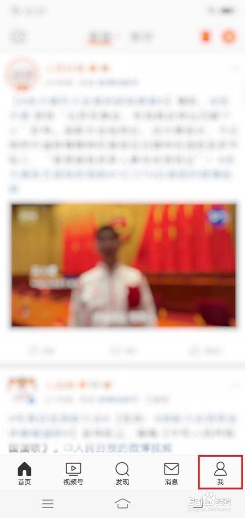 微博app在哪里打开护眼模式