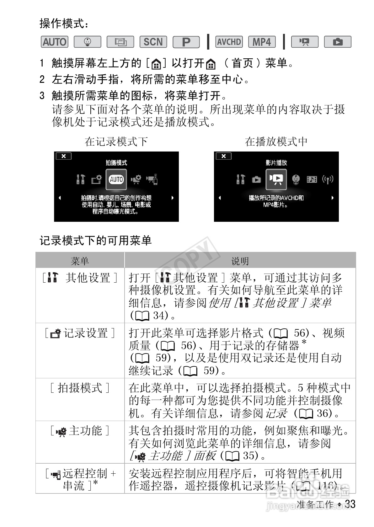 佳能HF R406数码摄像机使用说明书:[4]