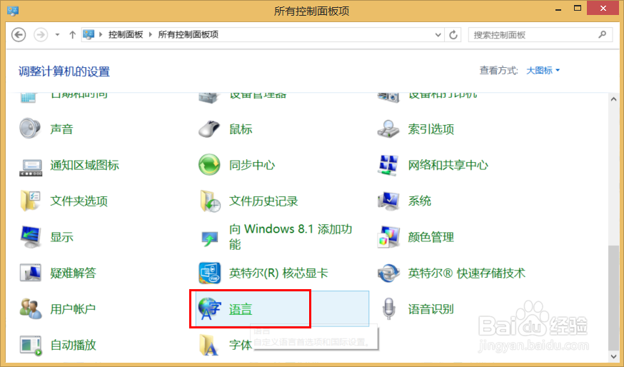 win8.1输入法切换不了怎么办