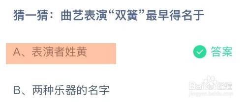 蚂蚁庄园今日1月11日正确答案是