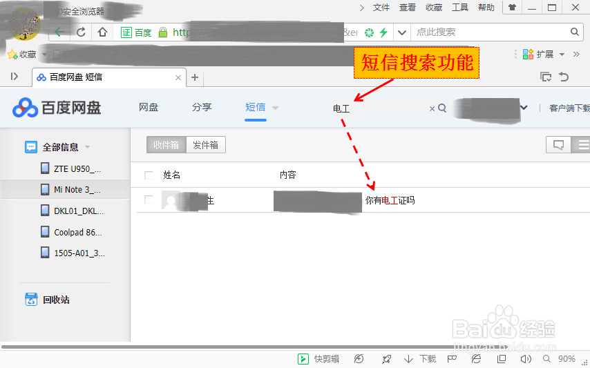 怎么找到已删除的短信