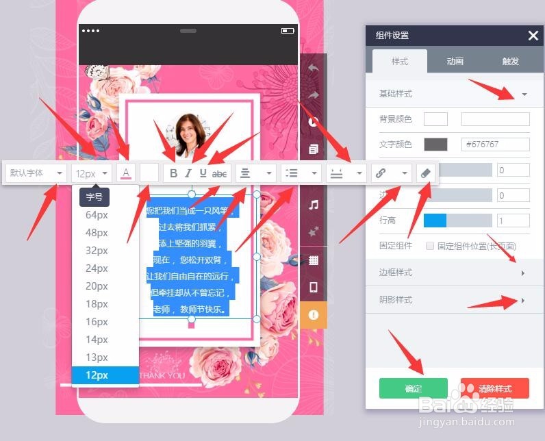 教师节微信祝福贺卡的制作方法
