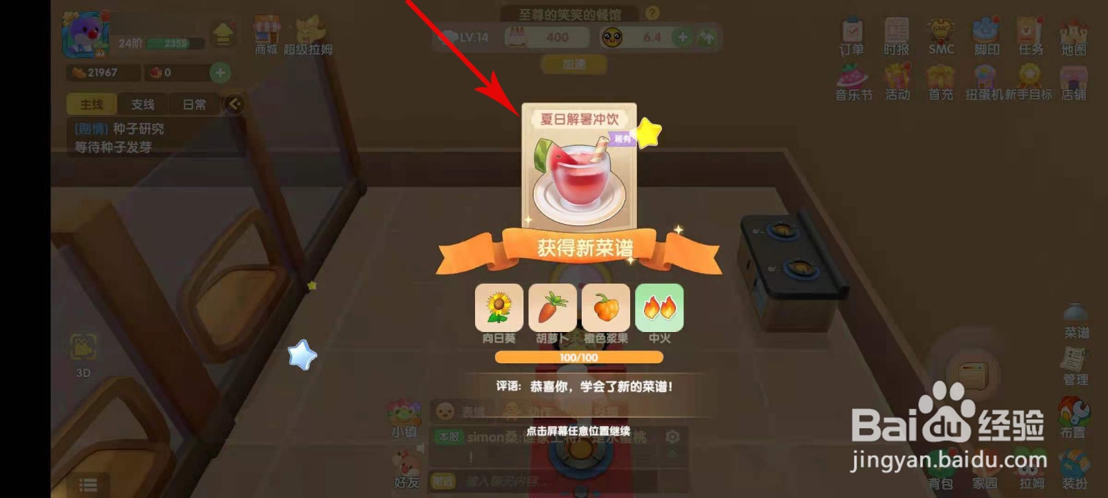 摩尔庄园夏日解暑冲饮菜谱怎么获取