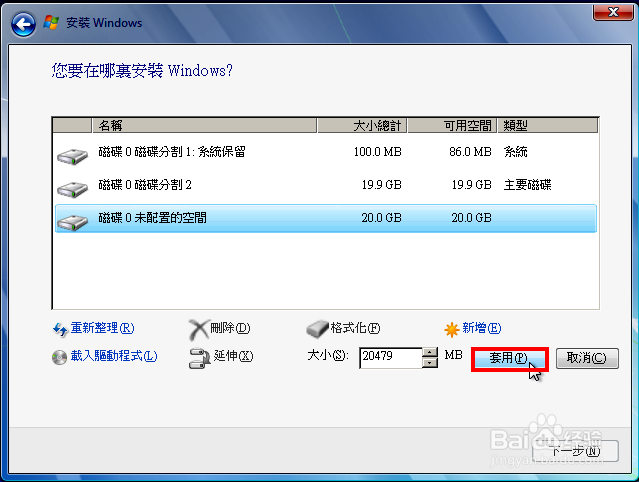 win7繁体版安装教程