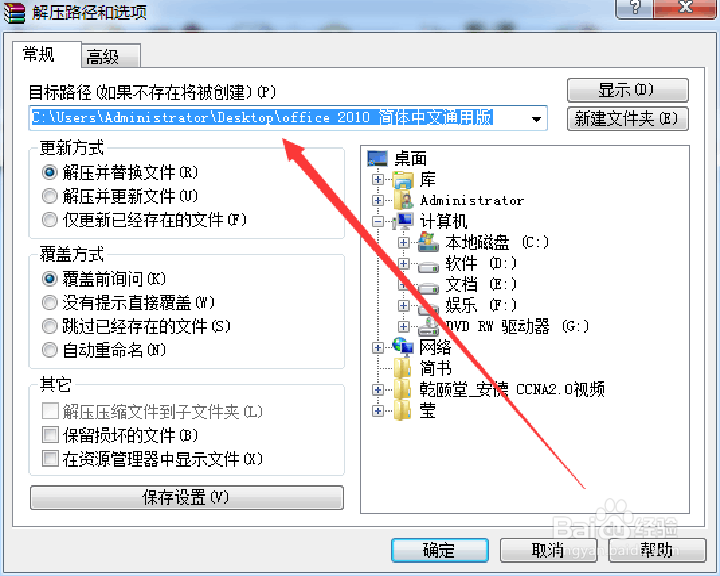 office2010安装教程
