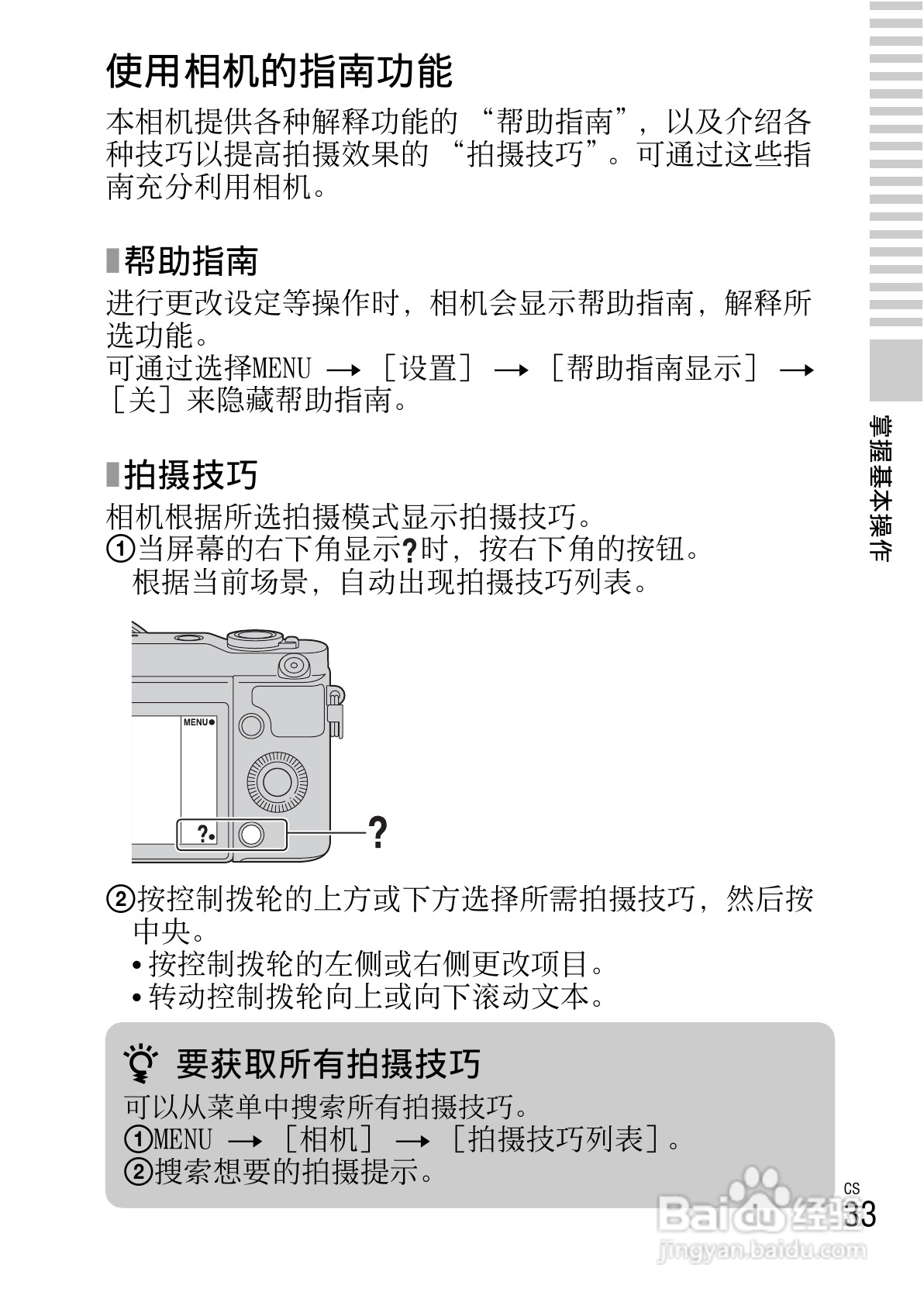 SONY索尼NEX-3N数码相机说明书:[4]