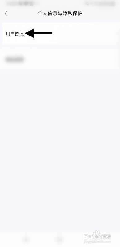 非诚勿来查看用户协议如何操作