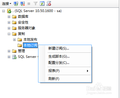 图解SQL Server 2008 R2 订阅部署
