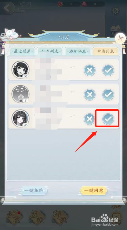此生无白游戏如何接受好友申请