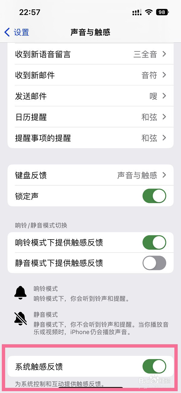 iphone14promax如何关闭震动