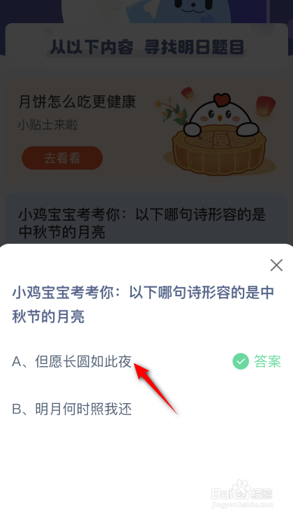 蚂蚁庄园：以下哪句诗形容的是中秋节的月亮