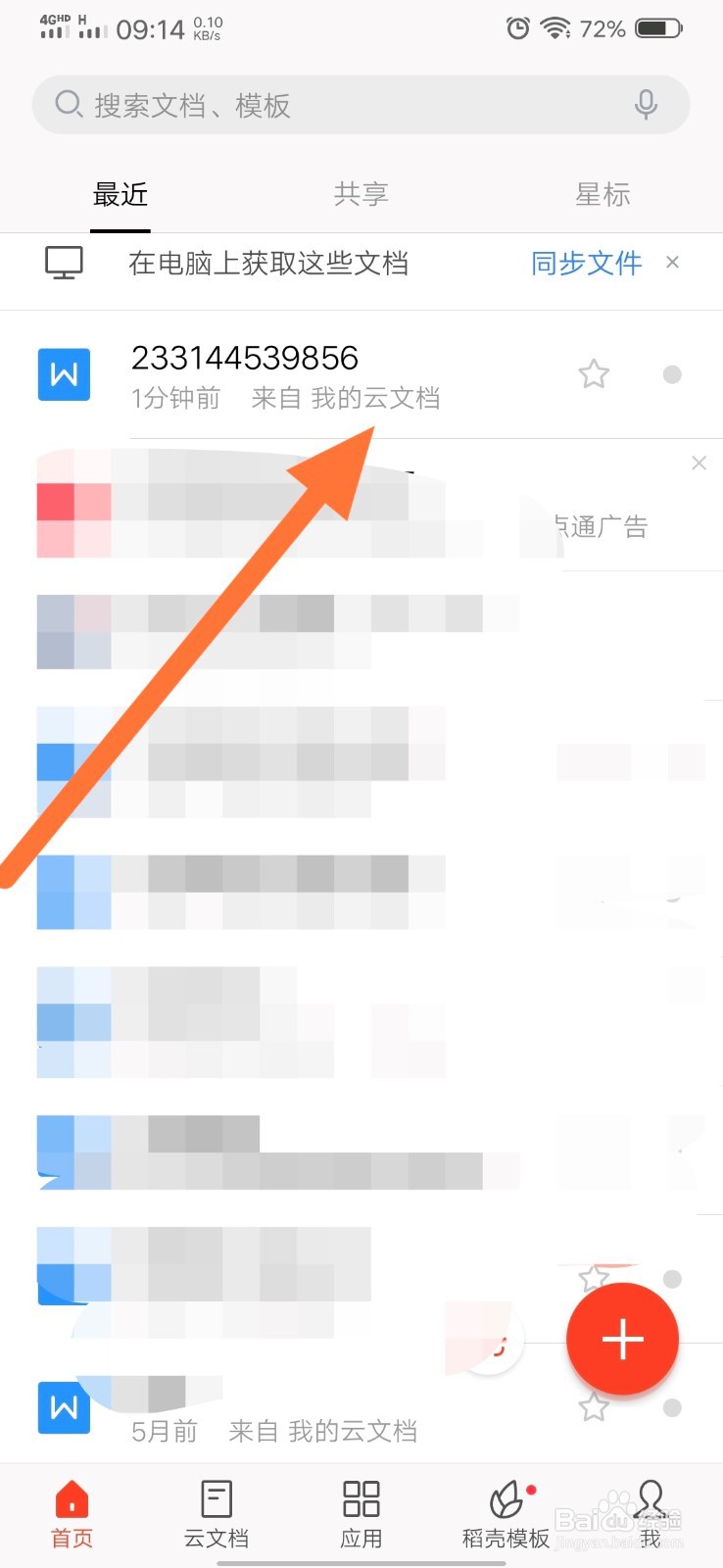 怎么在手机上把文档转PDF文件