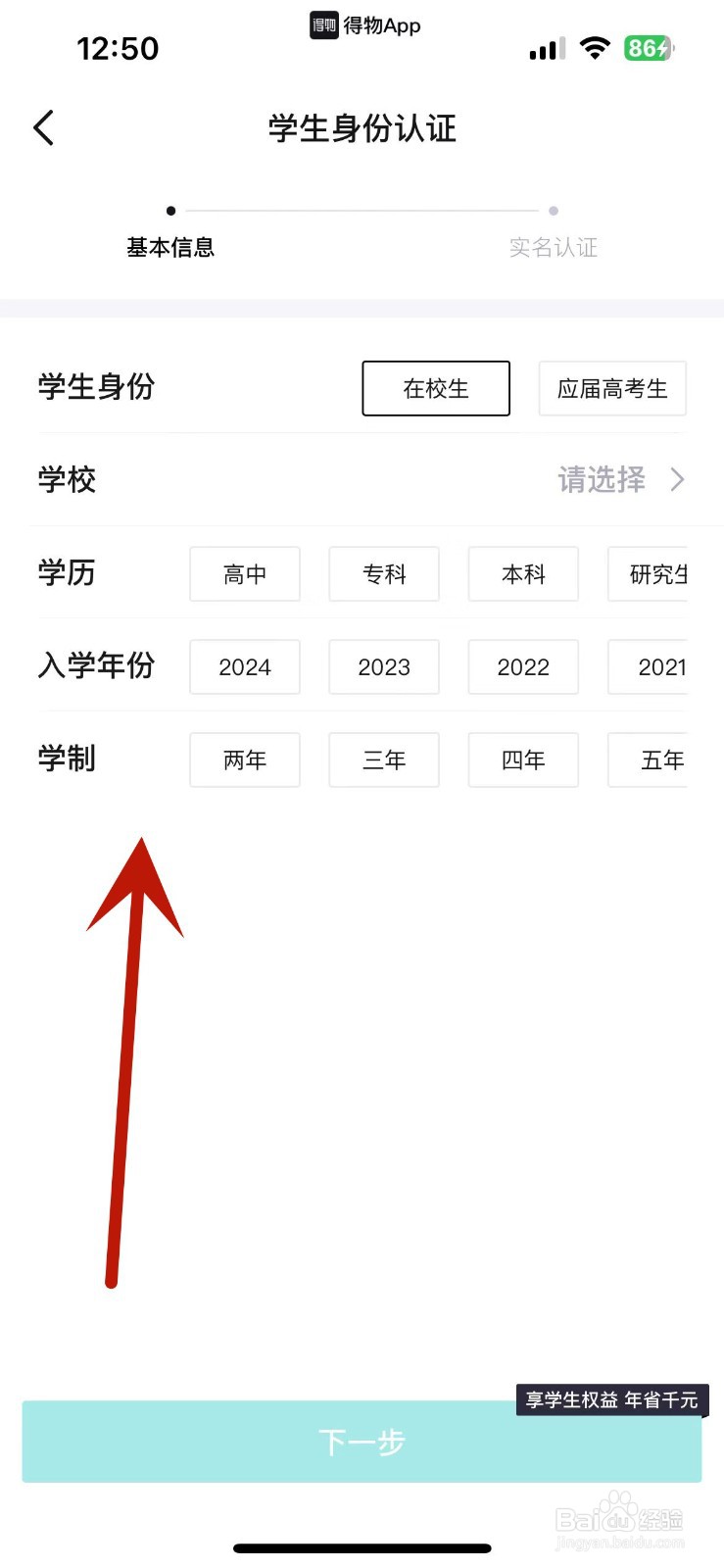 怎么在得物中进行学生认证