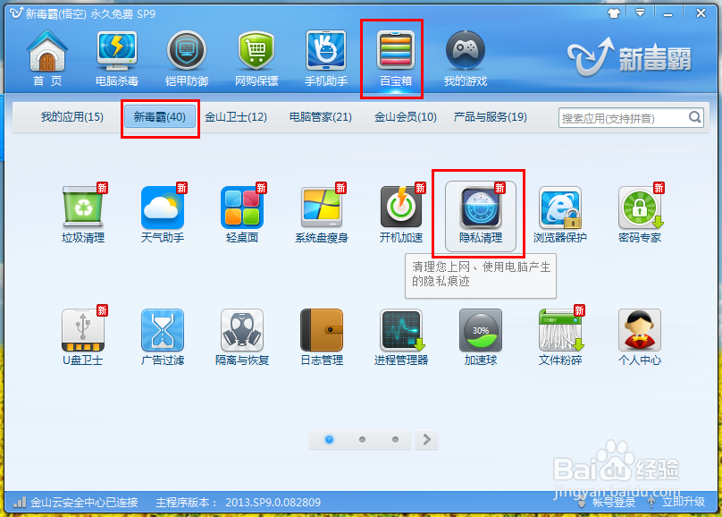 上网隐私怎么保护 如何清理浏览网页历史记录