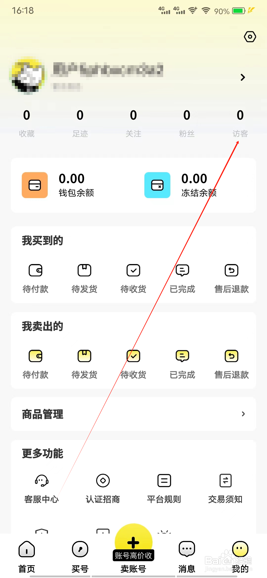 买号猫怎样查看访客