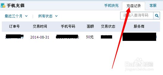 怎么用qq钱包充手机话费