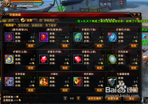 轩辕传奇怎样获得护星石？[1]装备强化保护