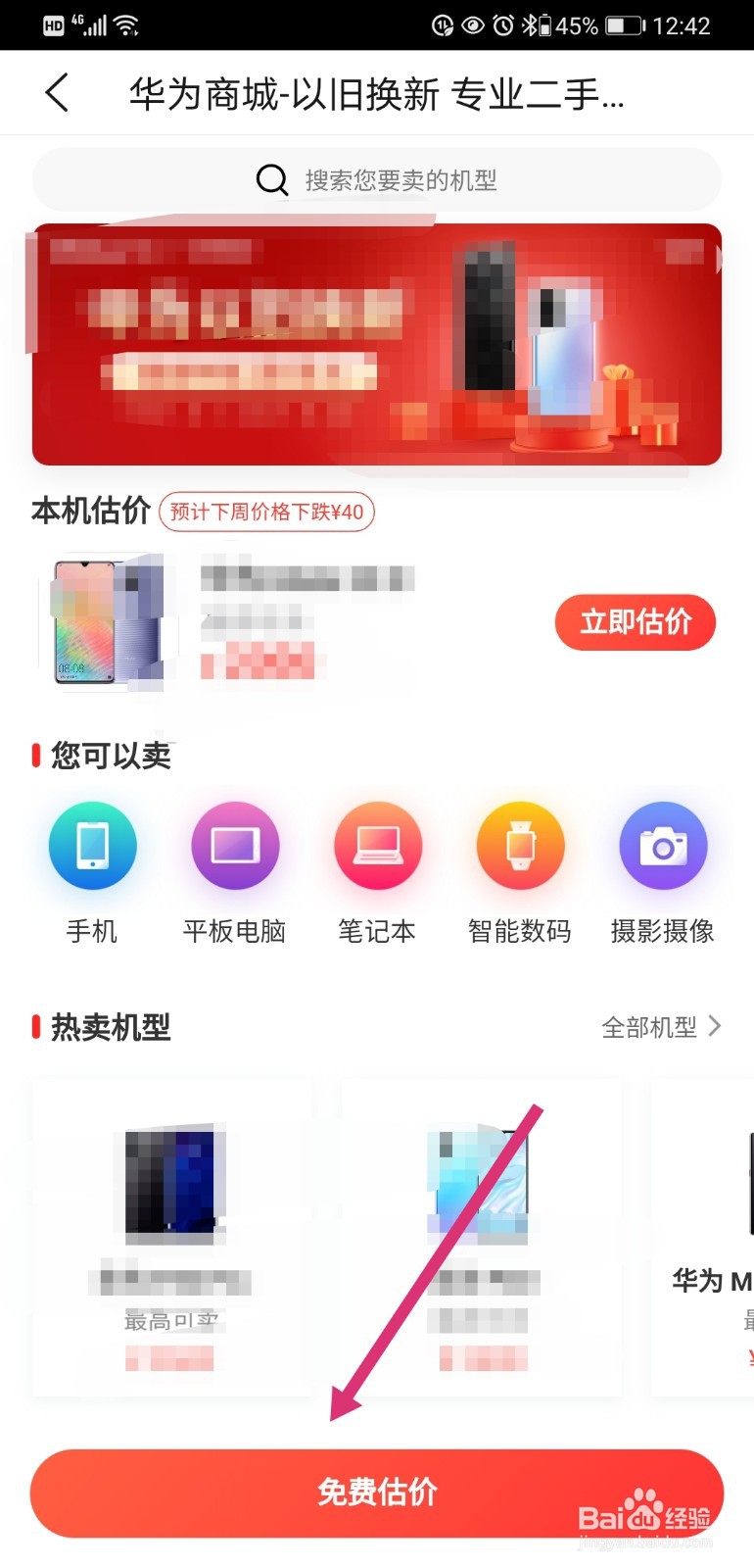 华为手机如何估价