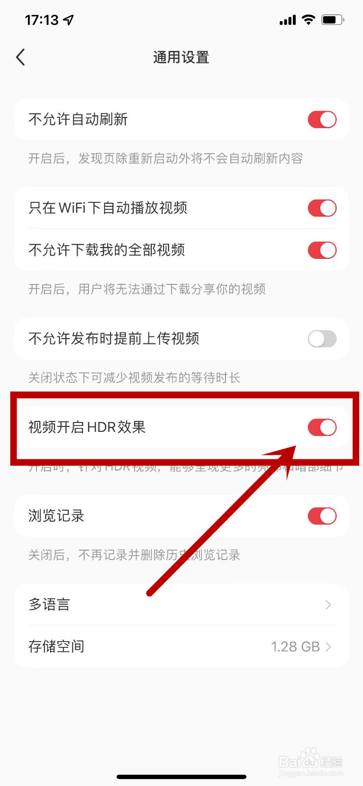 怎么开启小红书视频的HDR效果