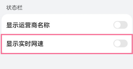 华为mate50rs保时捷怎么设置显示实时网速