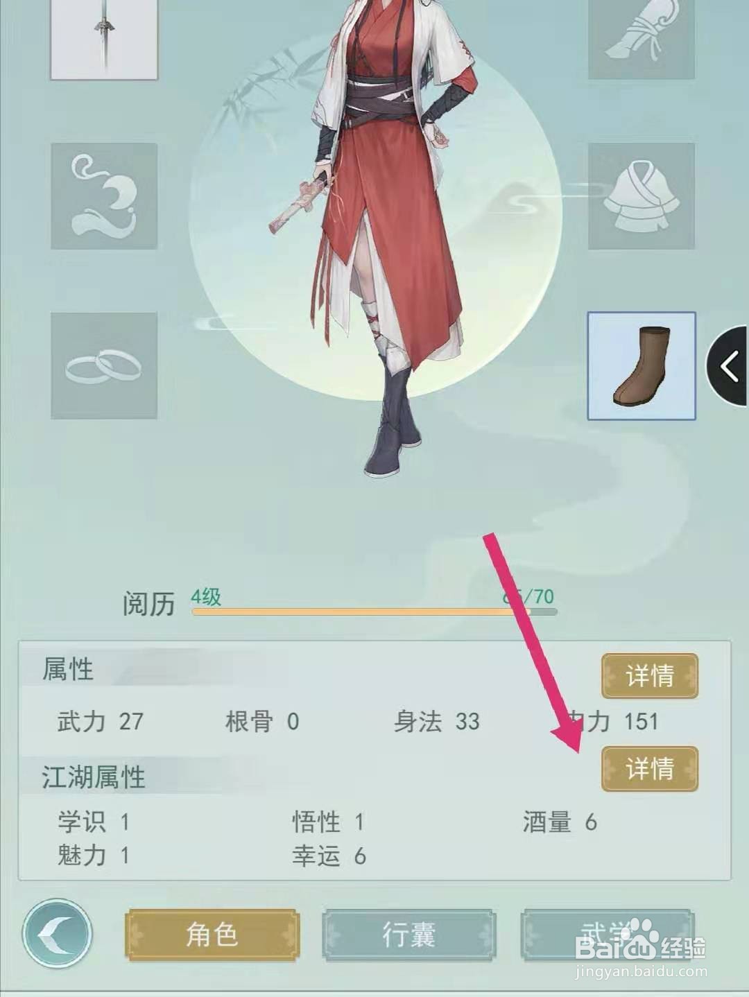 江湖悠悠魅力值怎么增加
