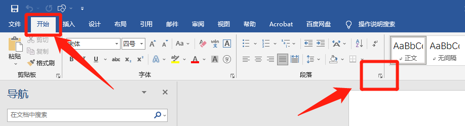 怎么设置word段落首行缩进2字符