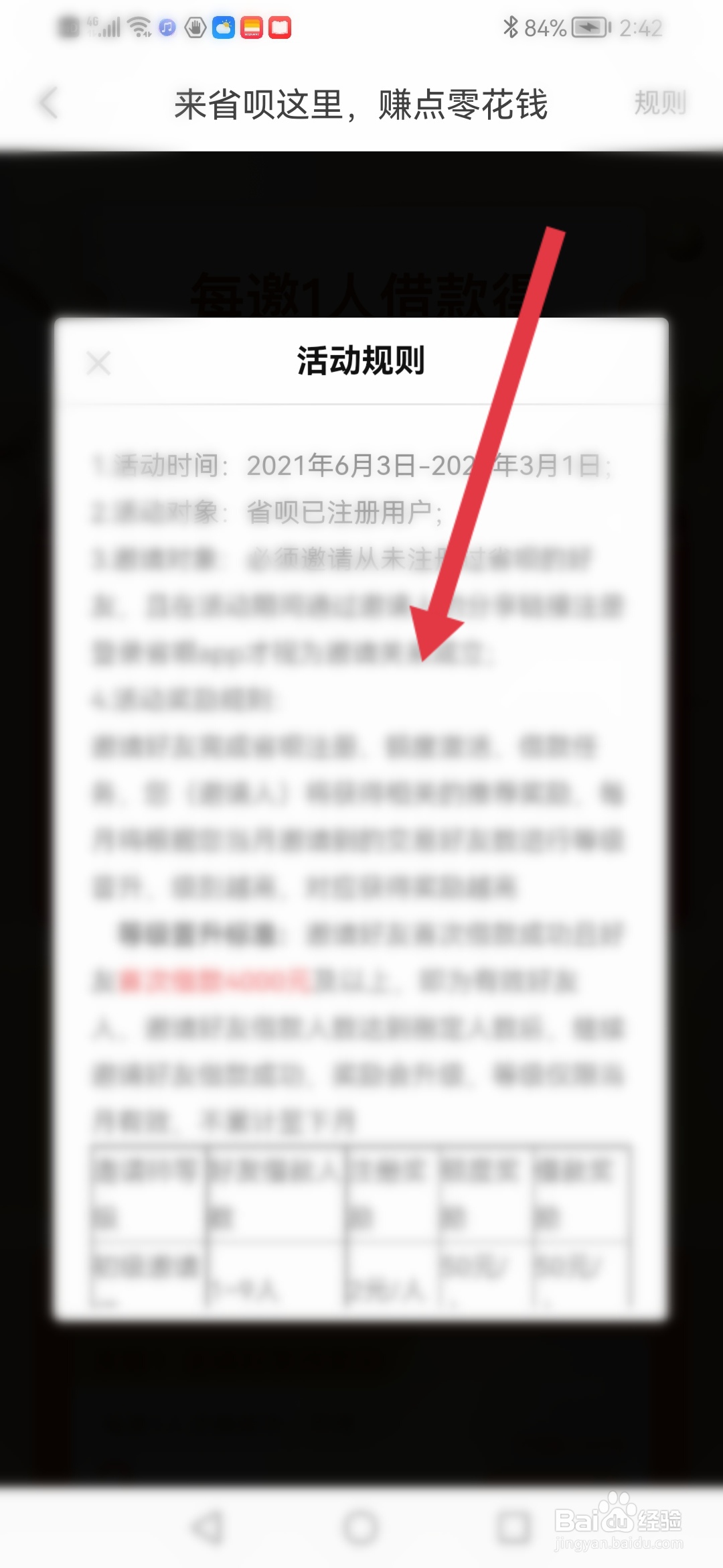 省呗怎么查看赚钱活动规则
