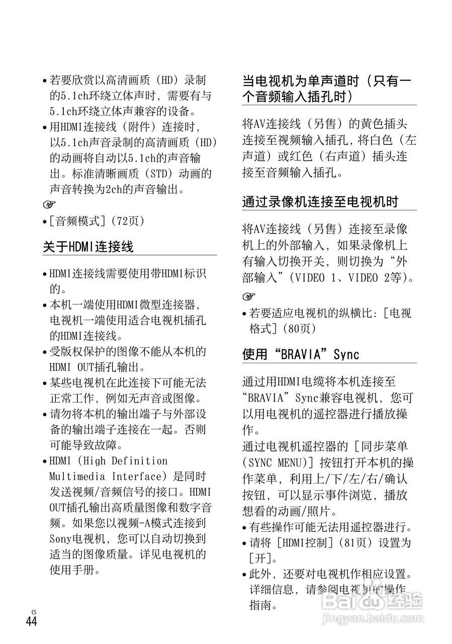 SONY索尼HDR-PJ790VE数码摄像机说明书:[5]