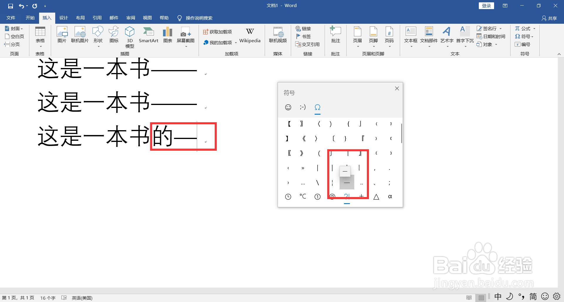 电脑上破折号怎么打出