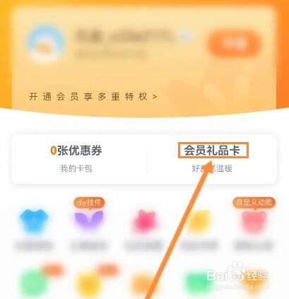 最右软件怎么购买会员礼品卡
