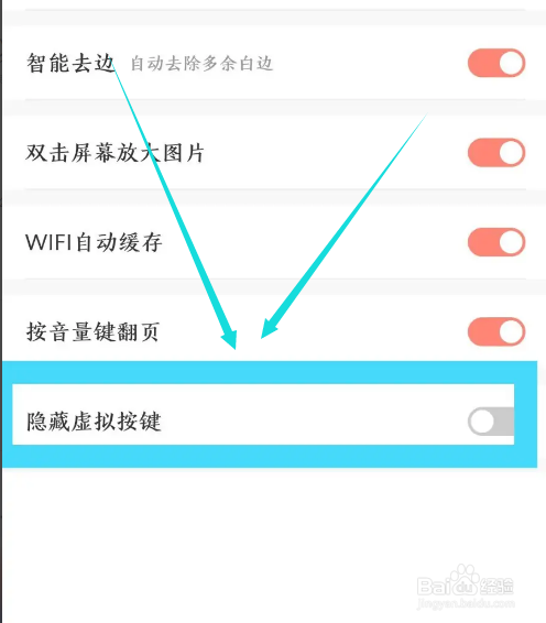 飒漫画虚拟按键怎么隐藏
