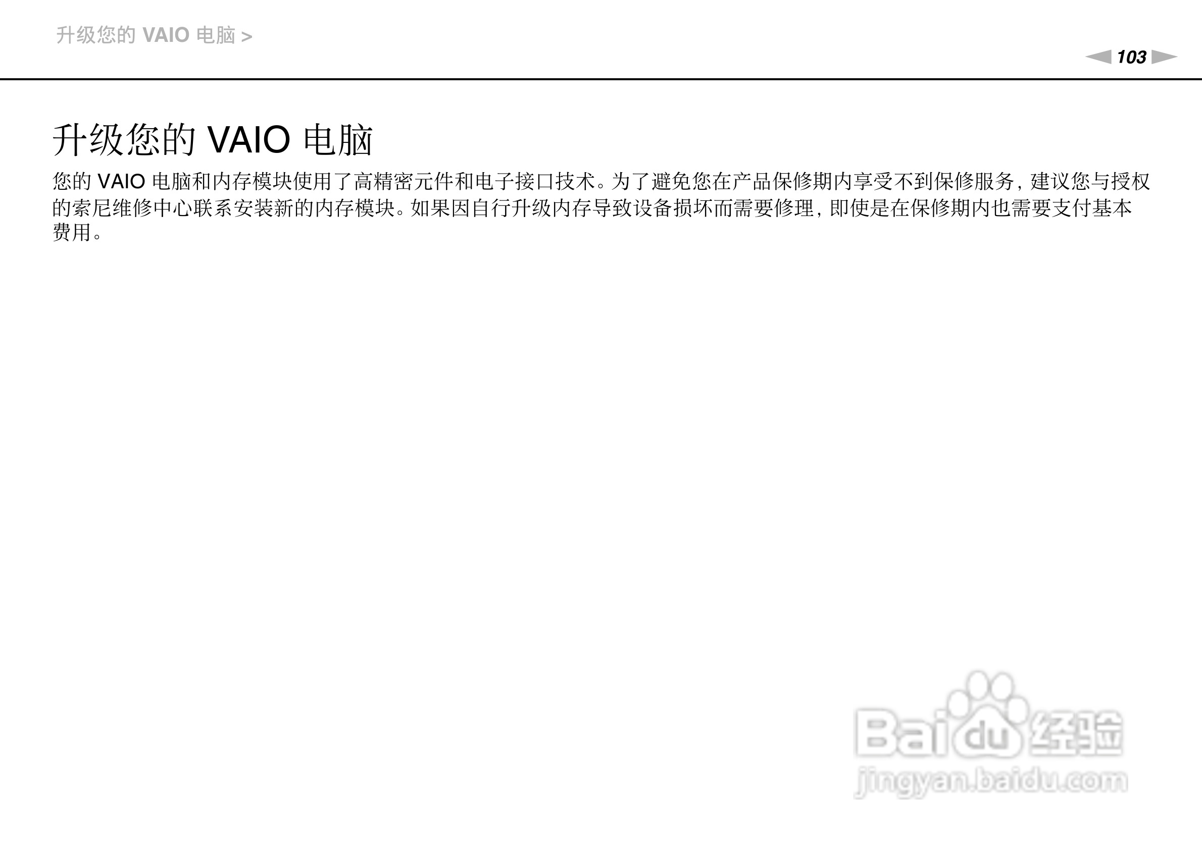 SONY索尼 VPC-SE2笔记本电脑说明书:[11]