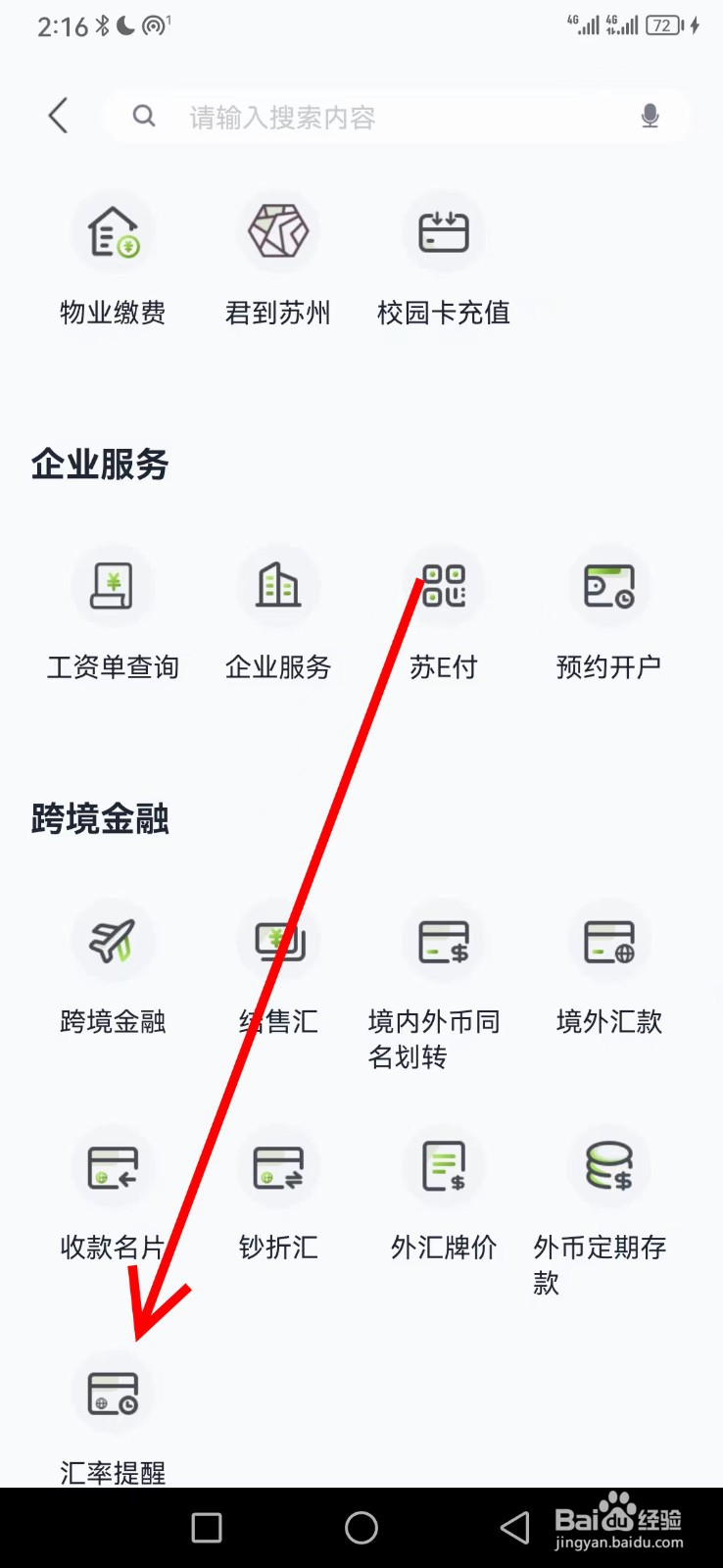 苏州银行在哪查看汇率提醒