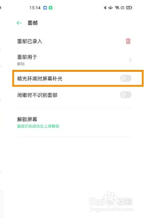 opporeno5手机如何关闭屏幕补光？