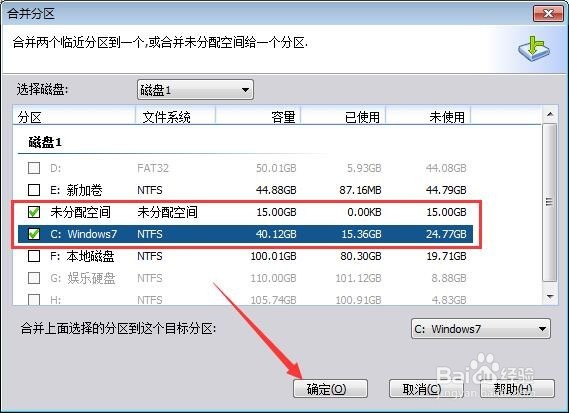 电脑如何强制合并不相邻的磁盘