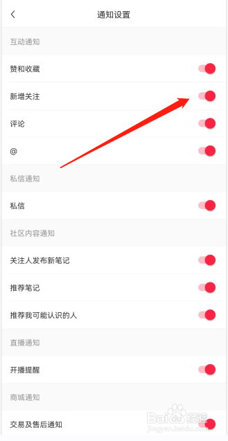 小红书怎么关闭新增关注通知