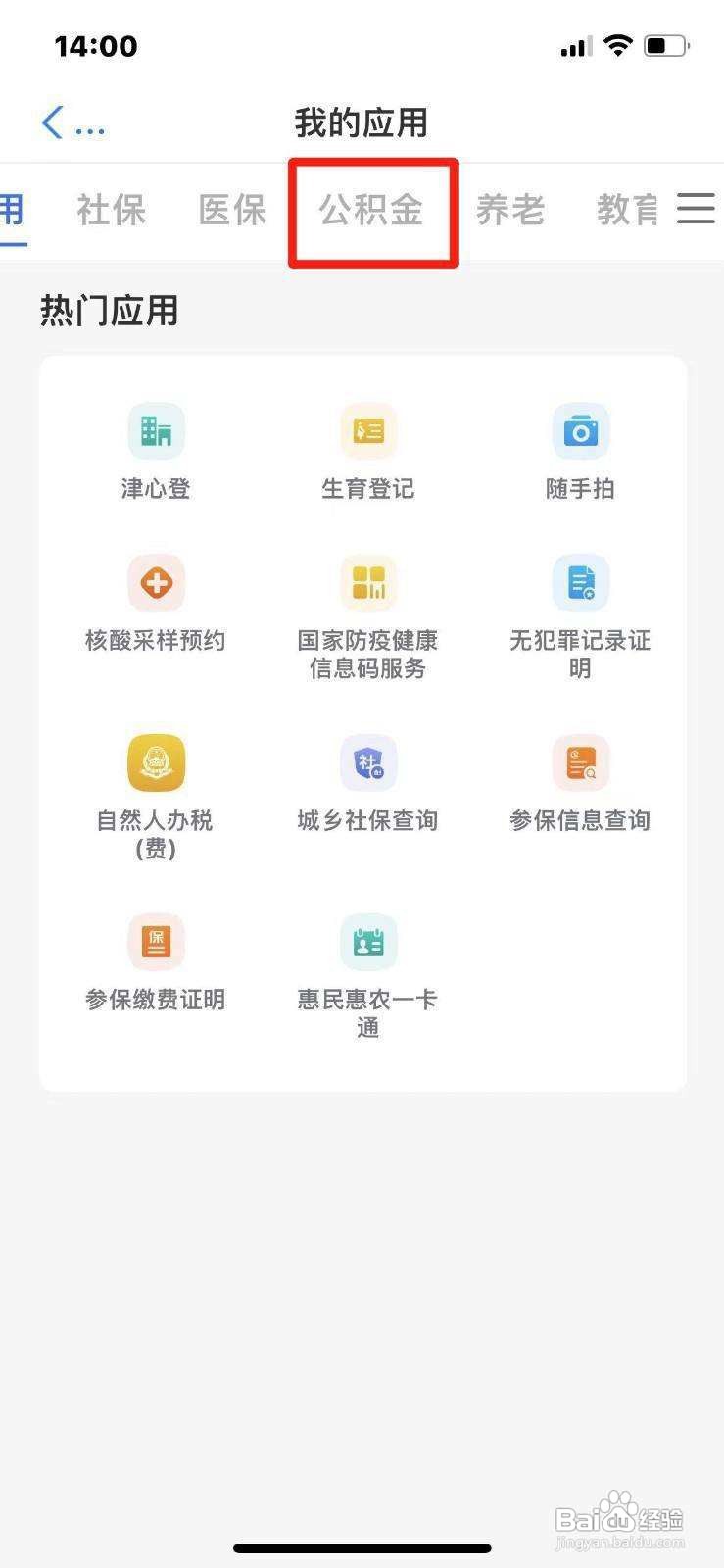 公积金账户修改密码的方法
