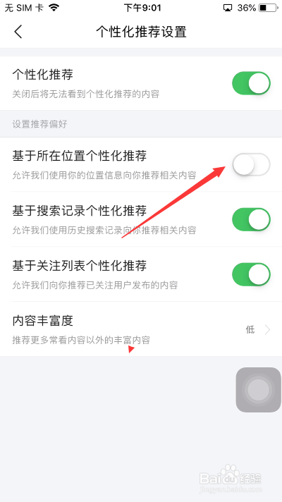 今日头条怎么关闭基于所在位置个性化推荐